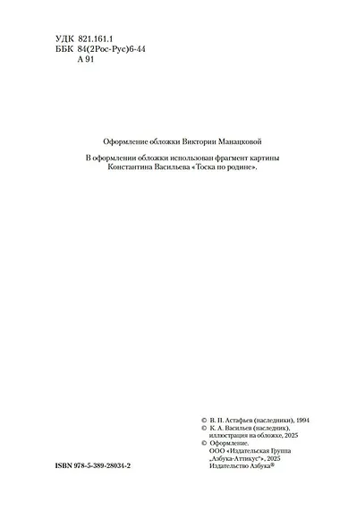 Прокляты и убиты - фото 8