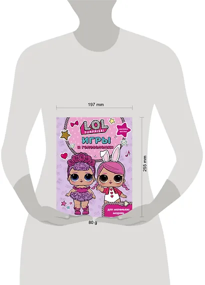 L.O.L. Surprise. Игры и головоломки для маленьких модниц - фото 3