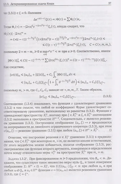 Одномерная турбулентность и стохастическое уравнение Бюргерса - фото 3