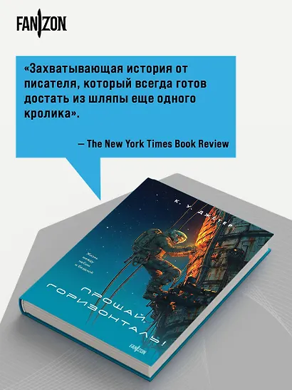 Прощай, горизонталь! - фото 7