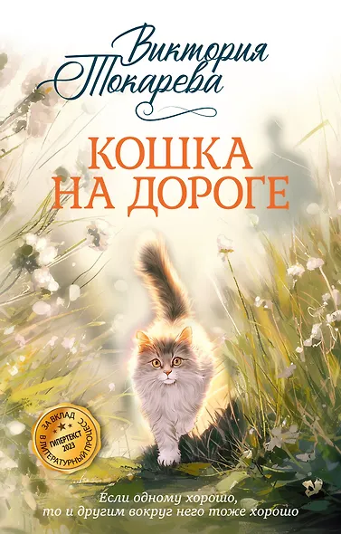 Кошка на дороге - фото 1