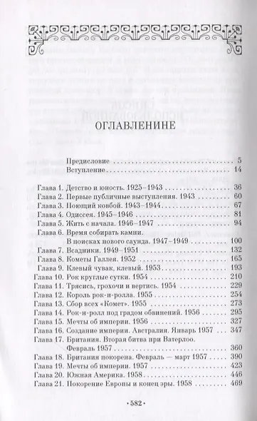 Билл Хэйли. Император рок-н-ролла - фото 2
