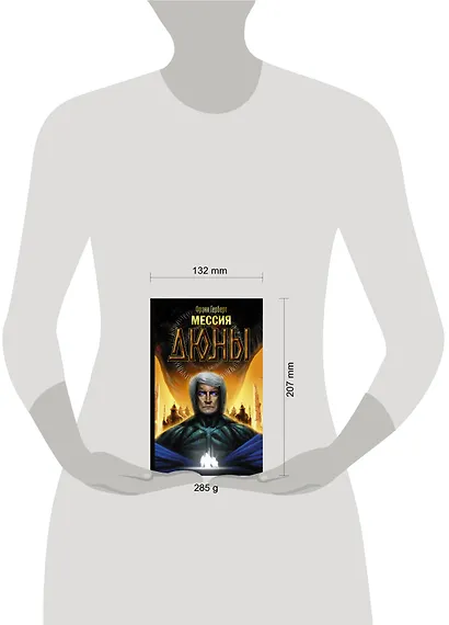 Мессия Дюны - фото 3