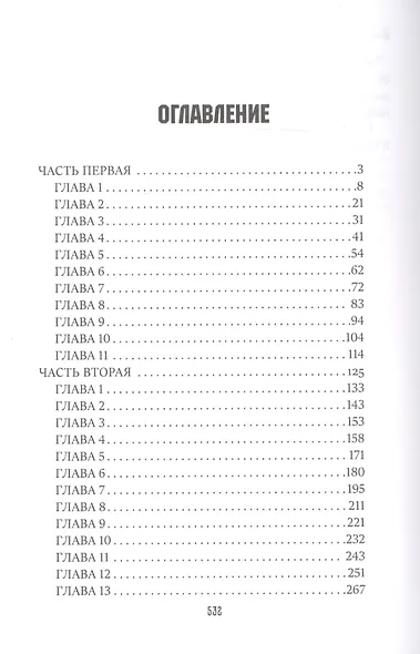 Кровь титанов - фото 2