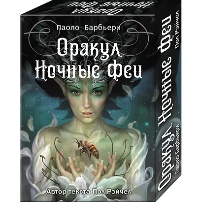 Оракул Ночные Феи - фото 2