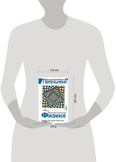 Занимательная физика - фото 3