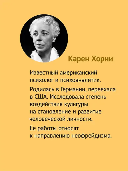 Невроз и личностный рост: борьба за самореализацию - фото 4