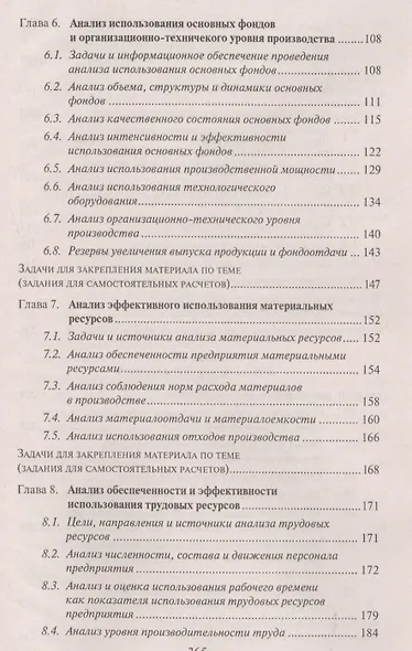 Анализ финансово-хозяйственной деятельности : учебник - фото 4