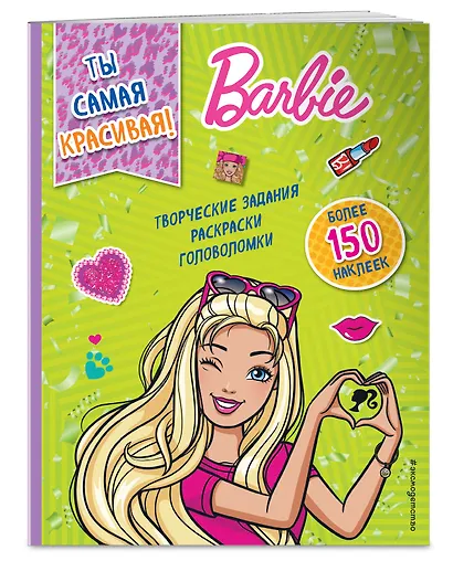 Ты самая красивая! - фото 3