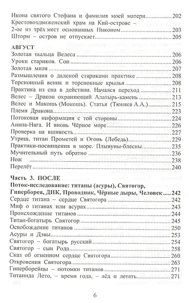 Сиян-путешествие. Чёрное море - Белое море - фото 5