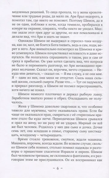 Обратная перспектива. Рассказы - фото 3