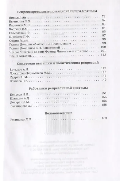 Свидетельства из прошлого, собранные Ириной Дубровиной. Из архива Котласской общественной организации "Совесть". Выпуск 1 - фото 3