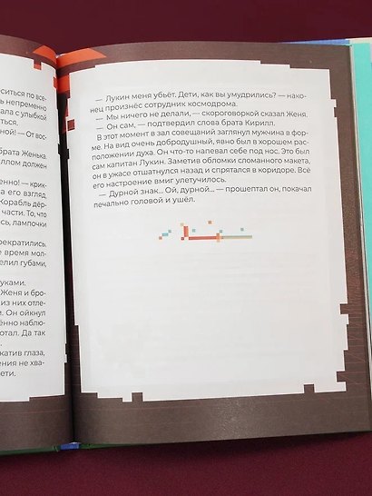 Смешарики. Сквозь вселенные. Книга для детей с цветными иллюстрациями - фото 9