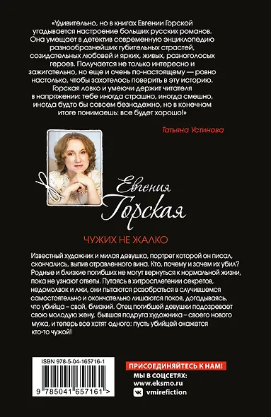 Чужих не жалко - фото 2