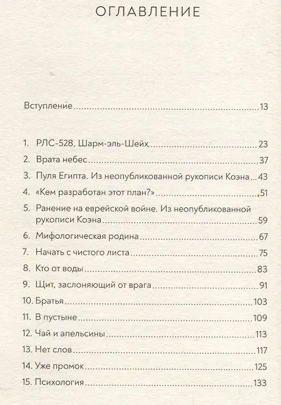 Кто в огне. Леонард Коэн на Синае - фото 2