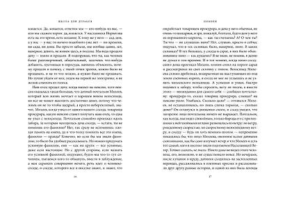 Школа для дураков - фото 5