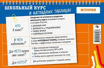 История: 5-11 классы - фото 2