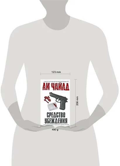 Средство убеждения - фото 2
