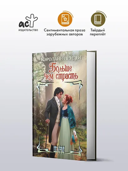 Больше чем страсть - фото 3