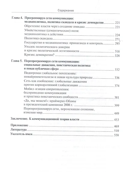 Власть коммуникации - фото 3