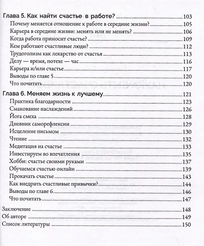 Наука быть счастливой - фото 5
