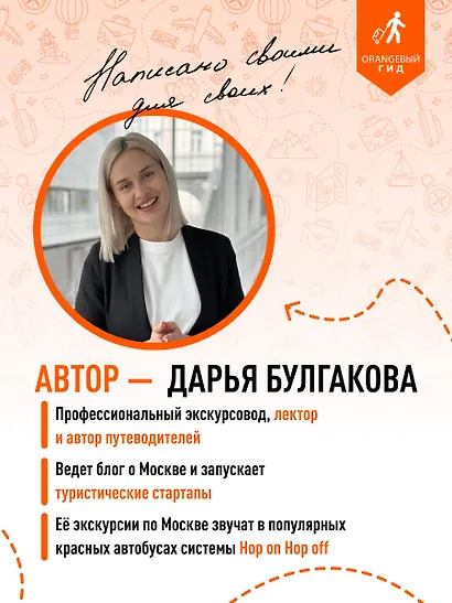 Москва: путеводитель - фото 7