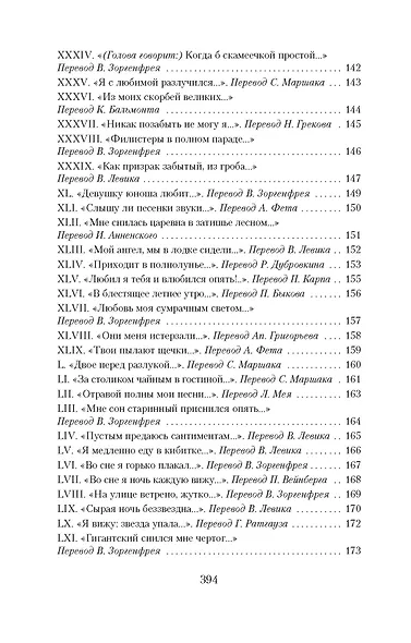 Книга песен - фото 10