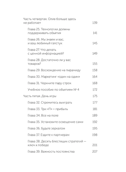 Обнимите своих клиентов. Практика выдающегося обслуживания. NEON Pocketbooks - фото 11