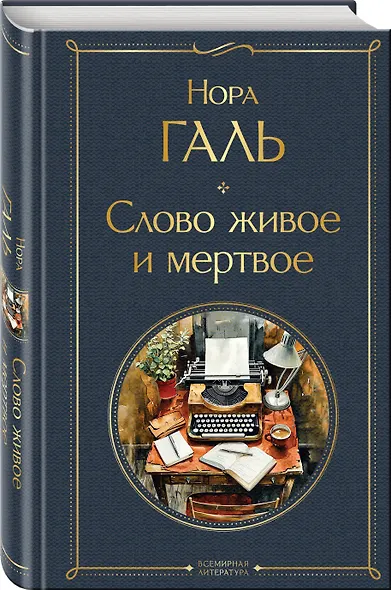 Любовь к языку (набор из 3 книг: "Слово живое и мертвое", "Живой как жизнь", "В лаборатории редактора") - фото 6