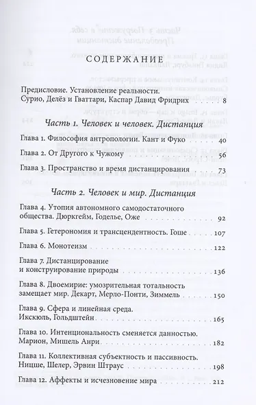 Формы реальности. Очерки теоретической антропологии - фото 2