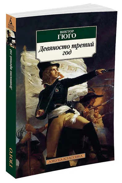 Девяносто третий год - фото 2