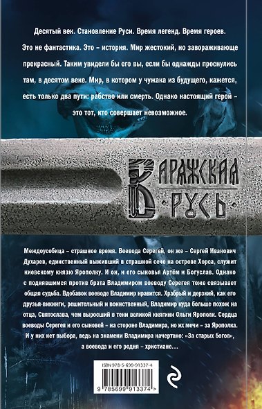 Варяг. Язычник - фото 2