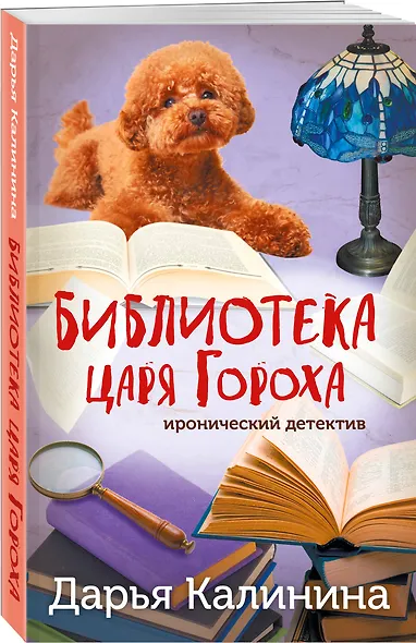 Библиотека царя Гороха - фото 3