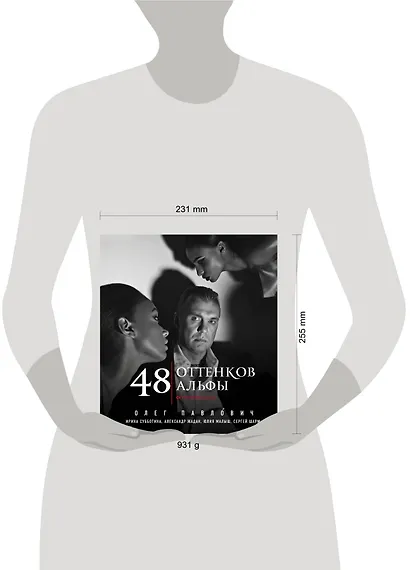 48 оттенков альфы - фото 4