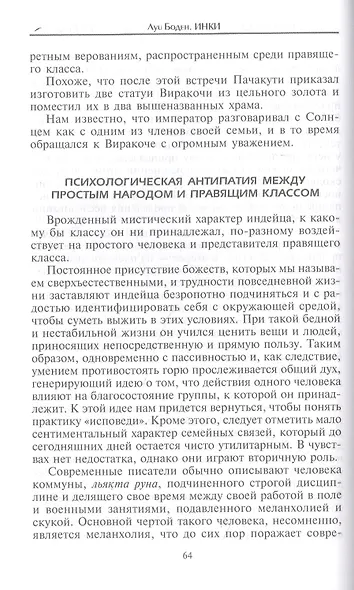 Инки. История легендарного народа доколумбовой Америки - фото 5