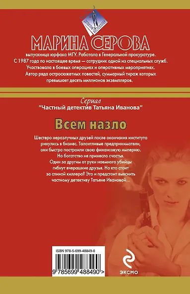 ДетБест(м).Всем назло - фото 2