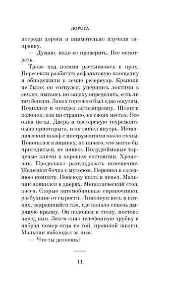 Дорога - фото 11