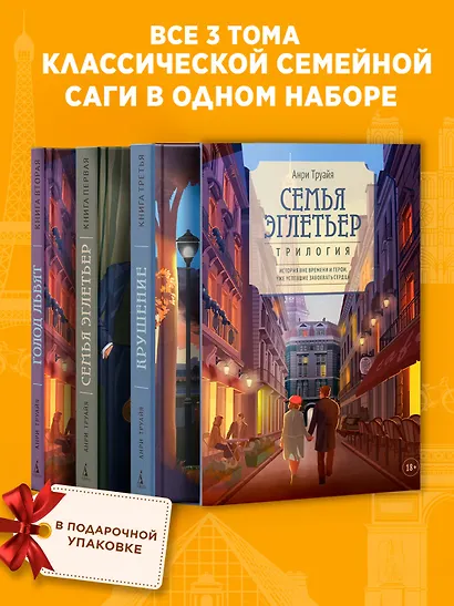 Семья Эглетьер. Сборный комплект в коробе из 3-х книг - фото 3