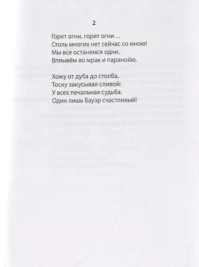 Свой туман: Сборник стихотворений - фото 7
