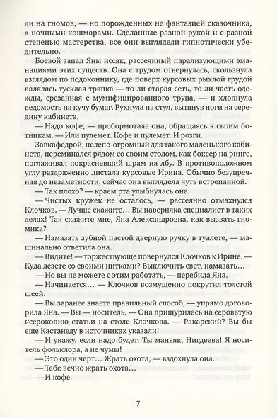 С ключом на шее: роман - фото 3