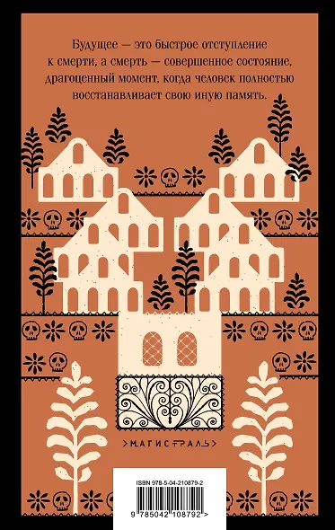 Воспоминания о будущем - фото 2