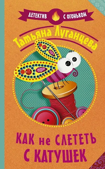 Как не слететь с катушек - фото 1