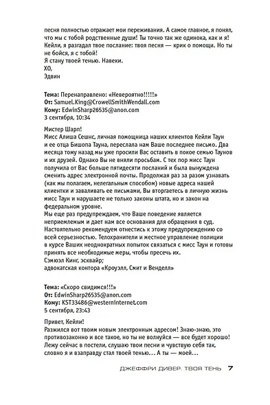Твоя тень - фото 13