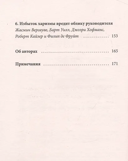 Харизма (HBR Guide: EQ) - фото 5