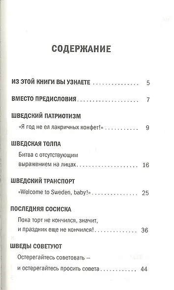 Швеция и шведы. О чем молчат путеводители - фото 2