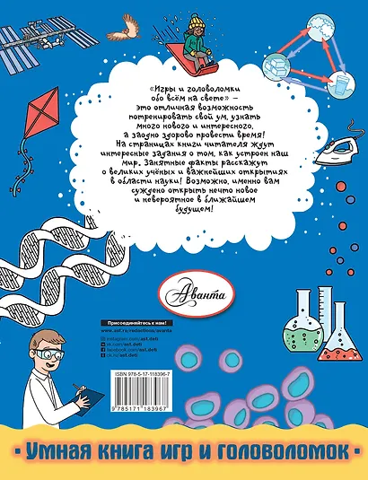 Игры и головоломки обо всем на свете - фото 2