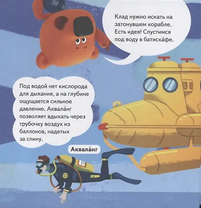Ми-ми-мишки. Жизнь под водой. Почему вода в море солёная, рыба-капля грустная, а акулы никогда не спят? - фото 7