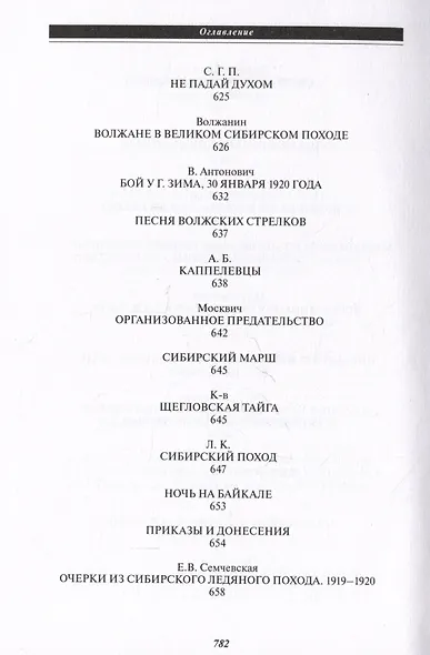 Великий Сибирский Ледяной поход - фото 9