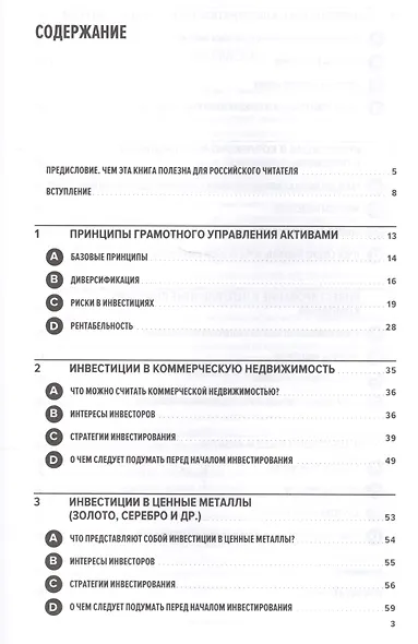 Из ряда вон! Как зарабатывать на альтернативных инвестициях - фото 2