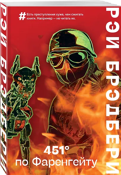 451 по Фаренгейту - фото 3